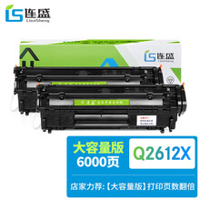 连盛Q2612A硒鼓适用惠普打印机硒鼓HP1010 1012 1018 1020plus 1022 M1005墨粉盒3015 3050 M1319f MFP墨盒