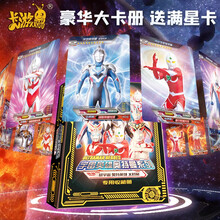 卡游 奥特曼卡片收集册豪华版卡册收藏册大容量拼图满星卡牌儿儿童礼物