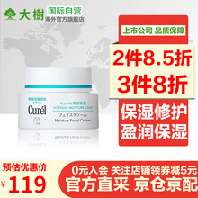 珂润（Curel）日本进口敏感饥保湿乳霜温和深层滋养锁水改善干燥乳液 面霜40g