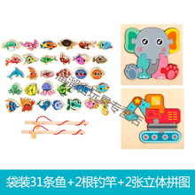 宝宝钓鱼玩具多功能磁性儿童1-3岁半力动脑2男孩女孩三早教一 袋装31条鱼+小拼图2张