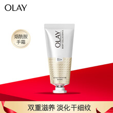 玉兰油Olay精华护手霜 滋润保湿小金管30ml （烟酰胺 护肤品 补水嫩肤 提亮肤色 蓝姜香氛）