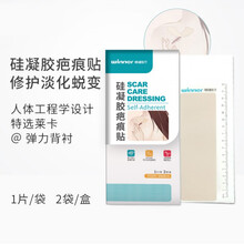 硅凝胶医用疤痕贴修复去疤剖腹产增生美肤贴 疤痕贴 5x15cm 2袋/盒