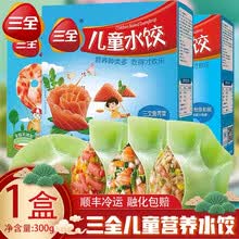 【4盒0运费】三全儿童水饺300g多口味宝宝速冻速食早餐冷冻小饺子彩色42只 金枪鱼彩椒300G/42只