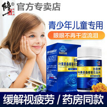 走量网修正创喜牌叶黄素桑椹菊花片 叶黄素儿童 叶黄素护眼片咀嚼片成人儿童非提高越橘维生素a 一瓶装