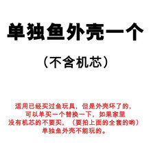 会动的鱼玩具仿真跳跳鱼哄睡宝宝电动摇摆鱼哄娃神器抖音同款拍拍 鱼外壳(无机芯) USB智能充电