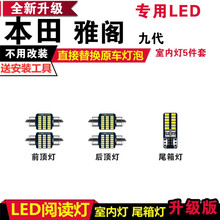 适用于本田九代雅阁车顶灯LED阅读灯车内灯泡车室内灯后备箱灯 雅阁九代【5件套】 冰蓝