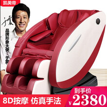 凯美帝 按摩椅太空舱家用型豪华款全自动老年人全身按摩椅子沙发多功能电动太空椅零重力躺椅头等舱 经典款红色