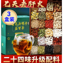 24味菊花决明子茶益甘茶葛根枸杞养肝茶清肝明目熬夜去肝火脂肪肝牛蒡根金银花茶茶 伊梵麦 三盒装(2合价)