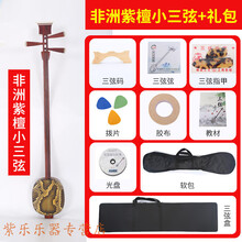 鸣飞红木三弦乐器鸡翅酸枝大三弦紫檀评弹中三弦小三弦琴 紫檀小三弦【】