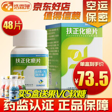 SUNDISE 扶正化瘀片 0.4g*48片 乙型肝炎肝纤维化 肝肾不足 1盒装