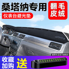 晨茜桑塔纳仪表台防晒避光垫汽车内改装饰13-21款大众桑塔纳浩纳志俊前台铺垫中控工作台防滑垫遮光垫 13-21款桑塔纳#前窗【麂皮绒】黑线