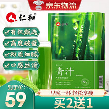 仁和 益生元大麦若叶青汁粉 3g*40袋 2盒装(拍下发三盒)