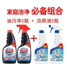 洁厕液洁厕灵洁厕剂马桶清洁剂厕所除臭剂卫生间用品马桶清洁除味 2瓶油污净+2瓶洁厕液家庭组合装