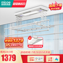 四季沐歌（MICOE）电动晾衣架小米IOT联动多功能时尚白智能晾衣机遥控自动升降阳台晾衣架伸缩晾衣杆 【支持米家】APP+小爱声控Mies10MAX烘干