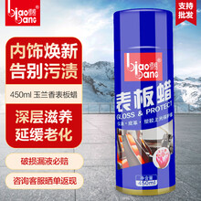 标榜（biaobang）表板蜡汽车仪表盘滋润皮革蜡塑料件翻新剂内饰去污上光保养车蜡 表板蜡 单瓶装【玉兰香】