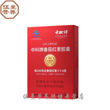 番茄红素胶囊男性女性节免疫力食品0.35g*10粒/盒 番茄红素
