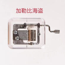 杉贝 SHANBEI 透明手摇音乐盒迷你八音盒天空之城创意生日礼物男女生儿童小孩 音乐【加勒比海盗】