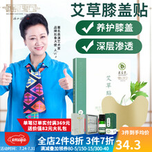 【王丽云同款】时珍验方 膝盖贴艾草贴艾灸贴蕲春艾叶贴热贴膝关节疼中老年滑膜积液热敷贴半月板寒腿暖膝贴 膝盖贴体验装(1盒10片装) 臻选蕲艾