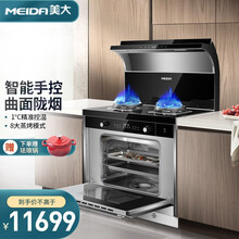 美大 （MEIDA）蒸烤一体集成灶 2021新款天正H9-ZK 挥手智控烟机燃气灶蒸烤箱集成一体 黑色 天然气