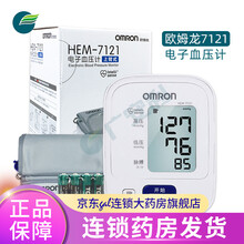 欧姆龙（OMRON） 电子血压计HEM-7121全自动精准血压测量仪记忆功能一键操作