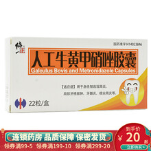 修正人工牛黄甲硝唑胶囊0.2g*22粒/盒急性智齿冠周炎牙髓炎根尖周炎牙疼 1盒