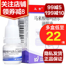五景 马来酸噻吗洛尔滴眼液 5ml 青光眼高眼压眼药水对原发性开角型青光眼有降低眼内压疗效 5盒