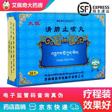 太极 清肺止咳丸 24丸 20盒装