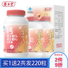 220粒】养生堂中老年钙片青少年孕妇补钙维生素d3维生素K2软胶囊100粒液体钙赠60粒*2瓶钙片 【钙片】100片赠60粒*2瓶