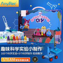  anyrec儿童科学实验套装小学生steam玩具男孩女孩生日礼物幼儿园手工科技制作材料 【精美礼盒装】