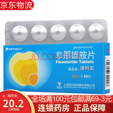 浦列安非那雄胺片5mg*10片/盒泌尿排尿困难炎良性增生夜尿多手术肿大尿频 3盒装