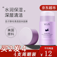 【第2件9.8元】梵贞 茄子固体面膜涂抹式清洁面膜泥膜绿茶控油祛痘去黑头收缩毛孔男女学生护肤品 茄子酵母清透固体面膜40g