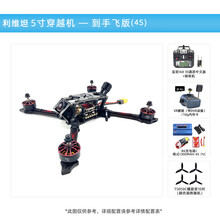 整机 4-6S利维坦 5寸 竞速 穿越机 到手飞 高清  航模定制款 到手飞版(4S) 标准