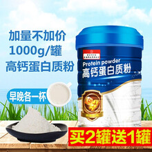 南京同仁堂京蛋白质粉复合氨基酸乳清高钙营养中老年儿童青少年维生素钙铁锌猴头菇营养蛋白粉送老年人营养品 高钙蛋白质粉1000g*1灌装