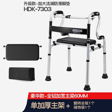 残疾人助行器老人康复走路助步器拐杖老年扶手架行走辅助器 【豪华款】【加宽断桥铝主梁60MM】7303全铝主