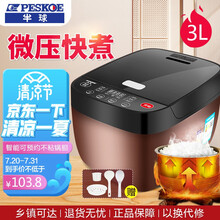 半球（Peskoe）电饭煲电饭锅4L多功能智能5L电饭煲可预约按键操控不沾锅内胆家用3L电饭煲 【1-3人份】3L智能款可预约 加厚不粘锅（双胆）