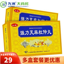 桐君阁 强力天麻杜仲丸 0.25g*216粒 1盒装