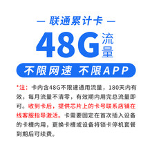 中国联通 包年流量卡0月租上网卡全国流量包年卡100G流量200G流量无线wifi平板电脑上网流量卡 【含设备】联通180天累计48G流量