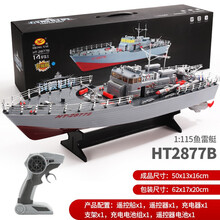 nshine遥控船电动高速快艇防水儿童玩具航母军舰航空母舰船模型生日礼物 2.4G--2877B鱼雷艇 高配双电池(2组锂电池+充电线)(80%家长)