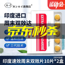 【印度进口】印度双效片保健品男性口服用品速效久勃起硬韦g一粒硬三天印度小蓝片伟韦哥印度果冻他达拉非 白盒双效片10片无外包装*2盒