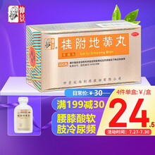 仲景 桂附地黄丸(浓缩丸)300丸 温补肾阳 用于腰膝酸软 肢冷尿频 