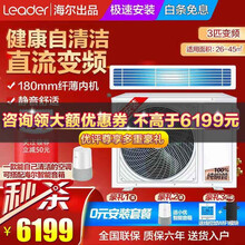 海尔中央空调 2匹/3匹风管机一拖一  节能静音健康舒适风 嵌入式隐藏式卡机统帅系列家用中央空调 3P直流变频+自清洁升级款【0元安装可开增票】
