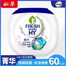 seika洗衣凝珠菁华洗衣球液4in1四合一留香珠香味持久强力去污渍霸浓缩护理柔顺剂婴儿童用日本进口 四合一薰衣草60粒装