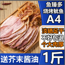 鱼臻多 烧烤鱿鱼干手撕干鱿鱼丝KTV酒吧专用即食芥末尤鱼干大号干鱿250g A4鱿鱼500g-【共34-48条】-【酒吧同款】