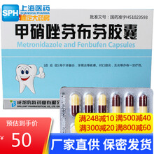 倍特 甲硝唑芬布芬胶囊48粒 牙龈炎牙周炎 口腔炎舌炎牙龈肿痛消炎牙周康胶囊胶襄甲硝唑 2盒装