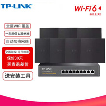 TP-LINK AX1800M全千兆WiFi6ap双频无线ap面板poe路由器分布式全屋wifi面板 9口一体机+7只AP(高功率） 颜色备注