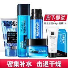欧莱雅男士护肤品套装水能爽肤水乳液面霜精华搓抹搽擦脸油保湿护脸霜润肤霜乳露补水保湿男生化妆品 精华补水：洁面100ml+水130+精华50+霜5