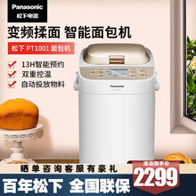 松下（Panasonic）面包机智能变频家用全自动多功能和面揉面发酵智能烘烤预约烤吐司PT1001 白色