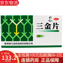 桂林三金片 0.29g*54片/盒清热解毒利湿小便色黄偏深 尿痛尿不尽 5盒装