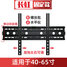 长虹电视机专用挂架32/39/42/50/55/65/75寸通用原厂墙壁支架 长虹专用40-65寸加厚固定款