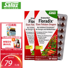 京东国际	
SalusFloradix德国进口莎露斯铁元 成人备孕孕妇铁元素补血改善贫血铁元片补铁片 红版便携铁元叶酸片剂84片2盒装 *1